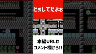 【みんバト】どぉしてだよぉぉぉ!!!【マリオメーカー2/マリメ2】