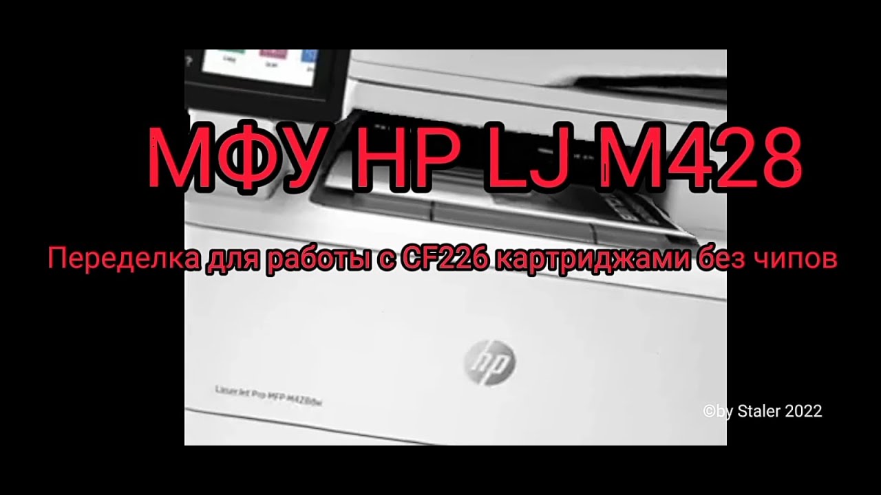 HP m426 работа без чипа на CF226 картридже - YouTube