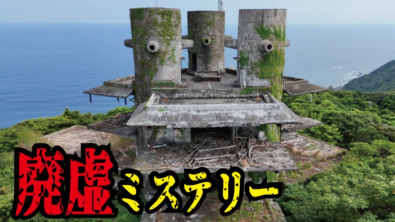 【廃ドライブイン】たった6年で廃業になってしまった豪華レストラン。その理由とは？室戸岬の頂上にある結婚式場が現在は廃墟化していた。