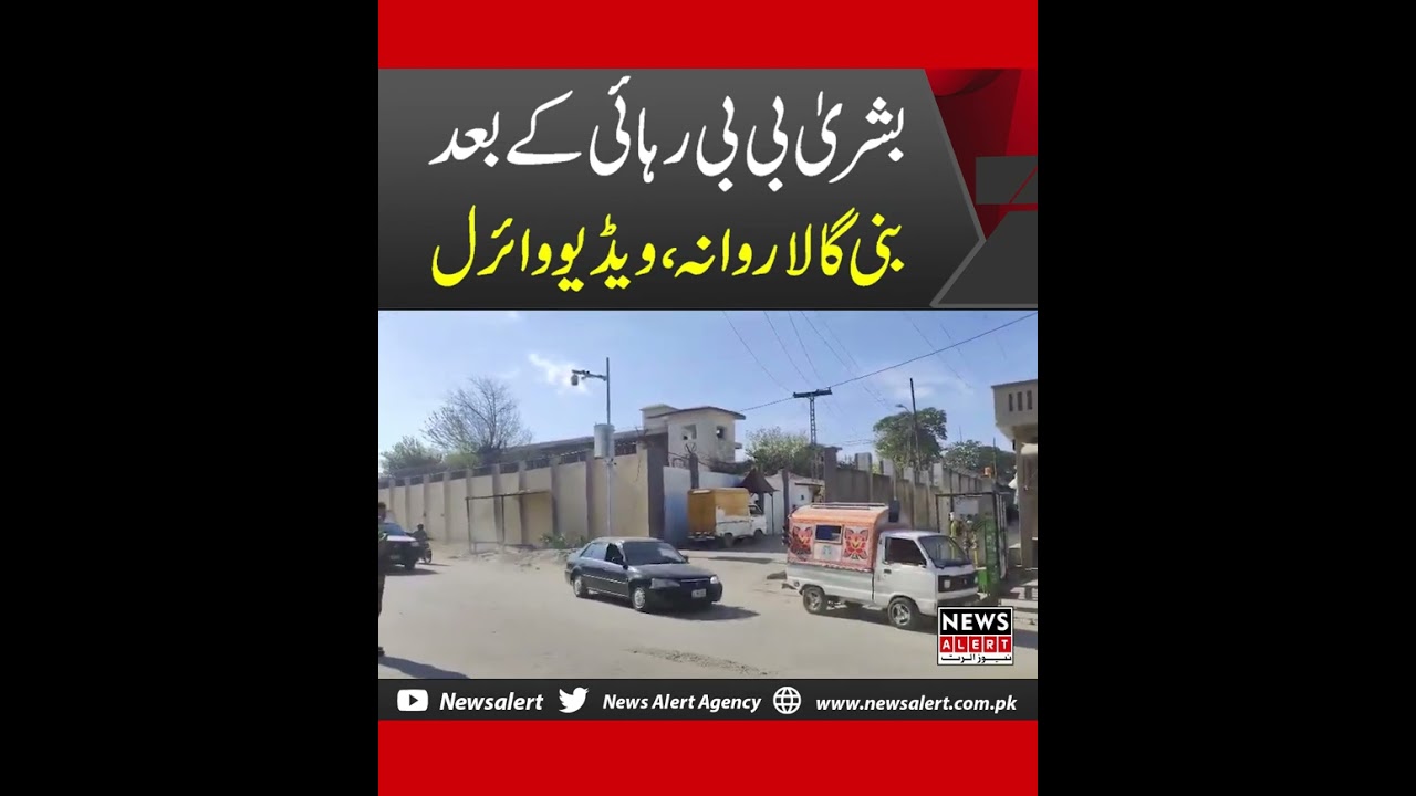 Bushra Bibi Release From Jail | Exclusive Scenes From Adiala Jail | News Alert