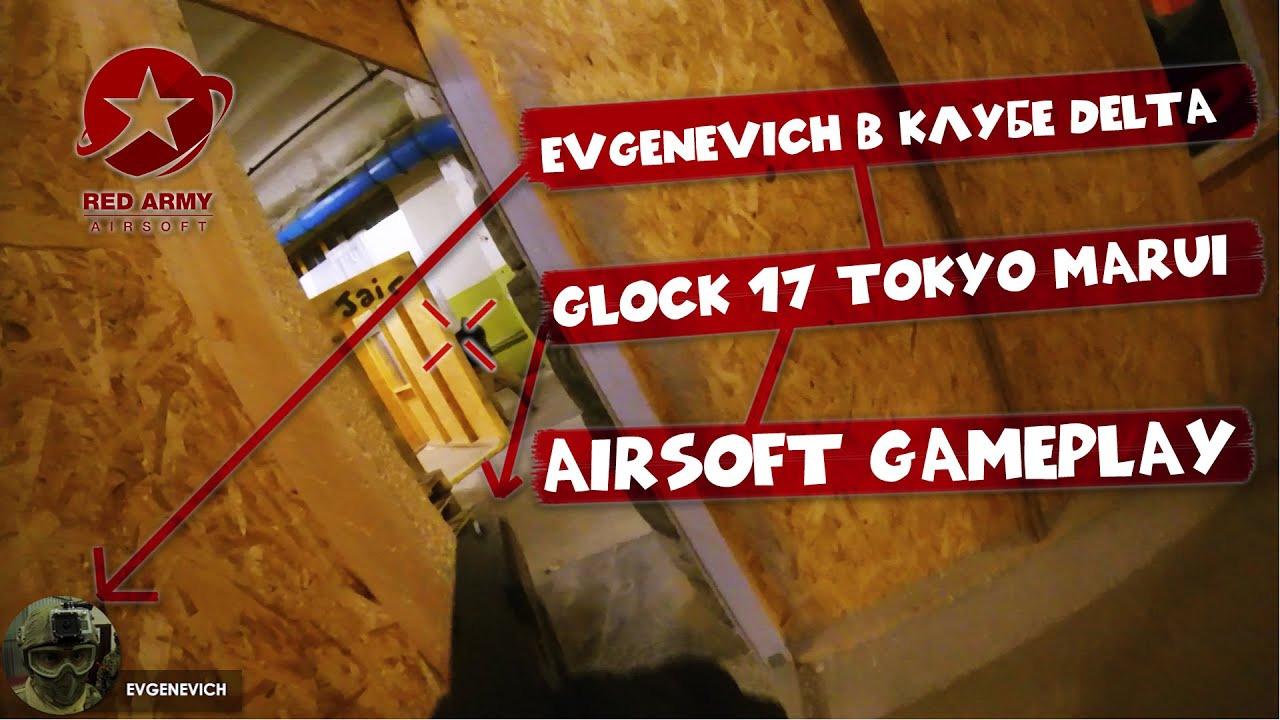 [Airsoft Gameplay] Игра на пистолетах. Glock 17 Tokyo Marui. Страйкбольный клуб Дельта.