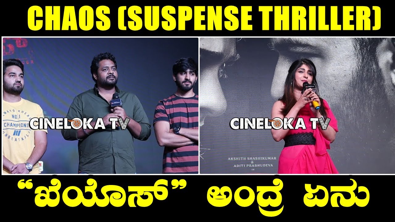 Chaos Movie Press Meet | Akshith Shashikumar, Aditi Prabhudeva | Dr. GV Prasad |