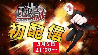 【初配信】ようこそお越しくださいました。新人vtube…