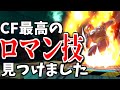 【ゆっくり実況】CFのいっちばん動画映えする撃墜、知ってますか？【スマブラSP#7/ファルコン】