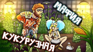 ОГРОМНАЯ ферма ДЛЯ НОВИЧКА! МЫ КУКУРУЗНАЯ МАФИЯ! ft. @MCLAO Раст Rust