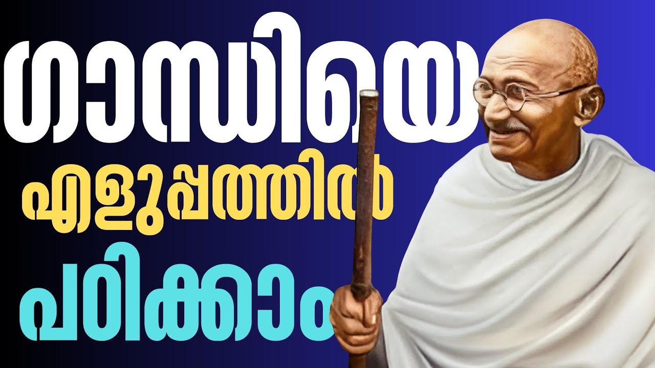 Gandhi quiz | ഗാന്ധിജയന്തി | Learn With Us | Gandhiji | Mahathma gandhi 