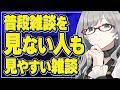 晩御飯から日経平均までなんでも喋れる知的な雑談【 雑談 VTuber 河崎翆 】let's have small talk with me ♪