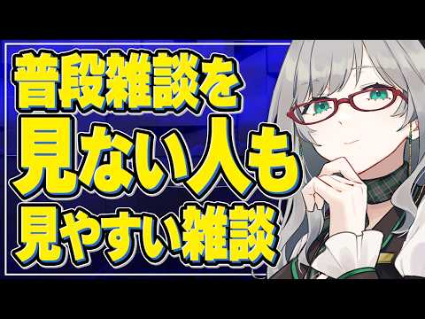 晩御飯から日経平均までなんでも喋れる知的な雑談【 雑談 VTuber 河崎翆 】let's have small talk with me ♪