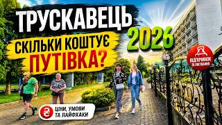 ТРУСКАВЕЦЬ 2026 | Ціни на путівки «Все Включено» Бюджетні та Елітні! Літо у Санаторії Шахтар! 4к