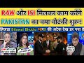Pakistan Media on Can RAW and ISI Work Together? Pakistan Reaction on India Latest |