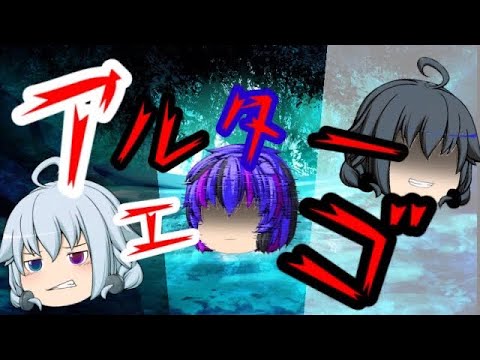 アルターエゴ【cover by可不】【ゆっくりpv】