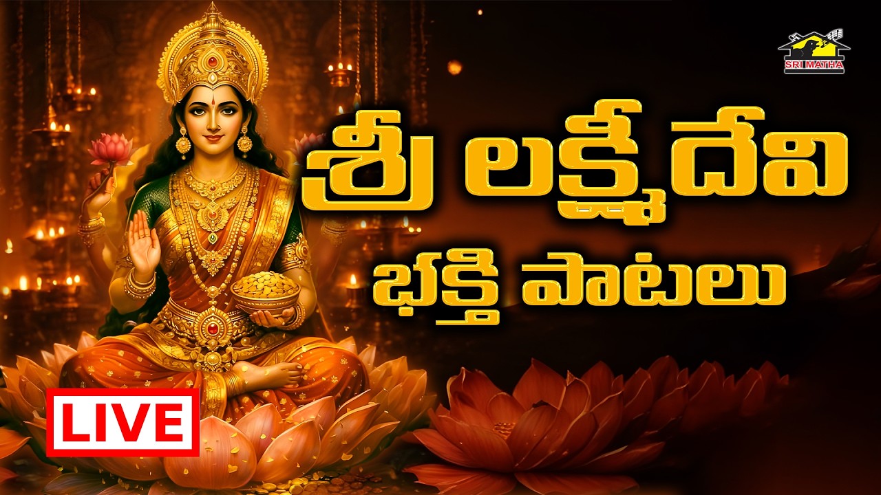 Sri Lakshmi Devi Devotional Songs Live | Mahalakshmi Bhakti Songs | Friday Special | Bhakti Taal