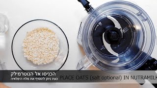 הכנת חלב שיבולת שועל