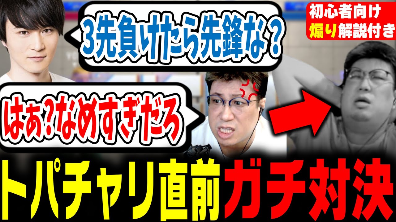 加藤純一VSこく兄 格付けマッチ3先 トパチャリ直前先鋒決め（2024/1/27）