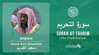 Quran 66   Surah At Tahrim سورة التحريم   Sheikh Saud Ash Shuraim - With English Translation