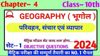 class 10 geography objective chapter 4 questions | 10th class geography objective