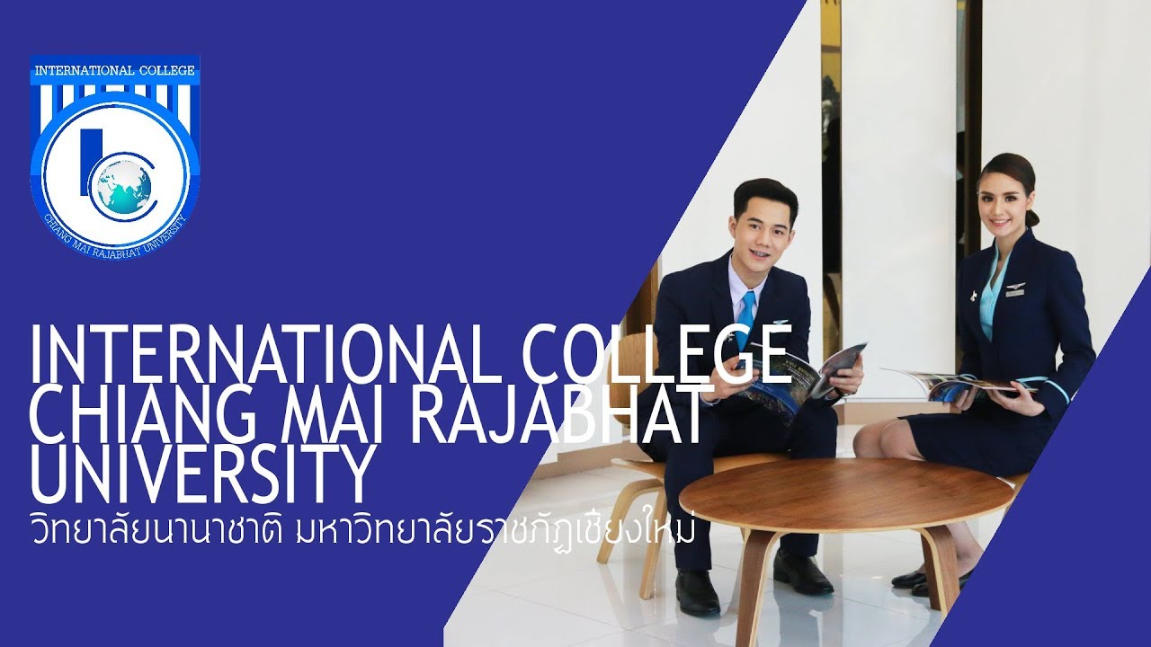 วิทยาลัยนานาชาติ มหาวิทยาลัยราชภัฏเชียงใหม่ International College, CMRU