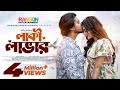 Drama lucky lover     arosh khan  rothshi  sayful hafiz  bangla eid natok 2023
