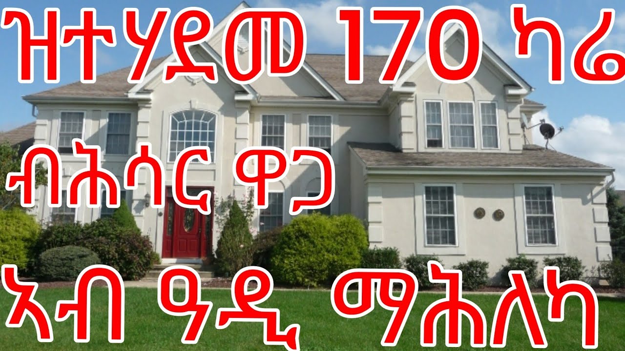 🔴🏢#ደረጃ 4 ዝህደም 170 ካሬ #ኣብ ዓዲ ማሕለካ ብዝሓሰረ ዋጋ👍💖