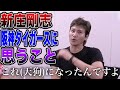 新庄が今年の阪神について思ったことを率直に語ります