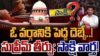 Conversion To Christianity Ends Sc Status పదద దబబ సపరమ తరప సకష వరత Ap 175