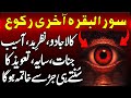Wazifa To Remove Evil Eye Dua To Save Yourself From Every Evil Eye Protection From Evil Eye 