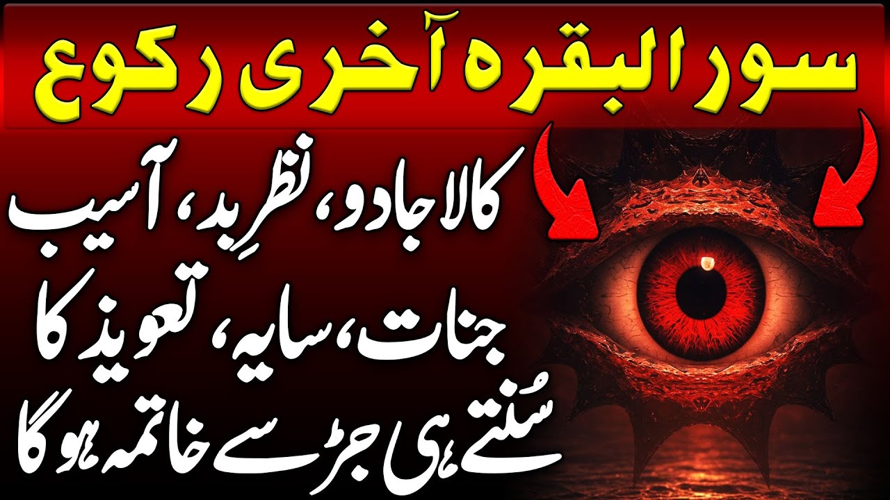 🌿 Nazar e Bad Door Karne Ka Wazifa | Har Buri Nazar Se Bachne Ki Dua | Protection From Evil Eye