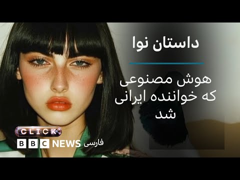 از خواننده مجازی تا تشخیص سرطان دگرگونی زندگی انسان با هوش مصنوعی