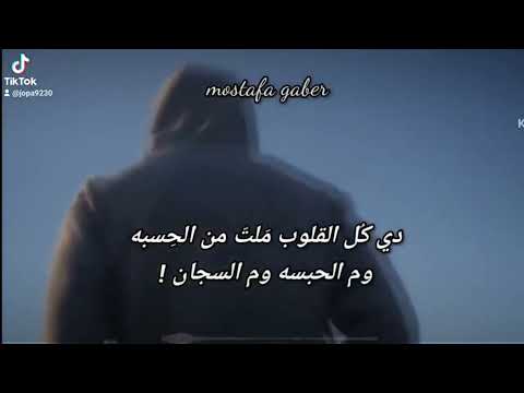 قليل الحظ يامنيل ولا ليك ف الدنيا شئ يرضيك مصطفى جابر  