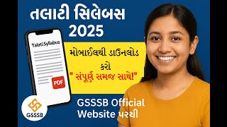 Talati Syllabus 2025 PDF | Mobile થી Download કરો GSSSB Official Website થી | Full Gujarati Guide