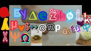 The Greek alphabet Dance