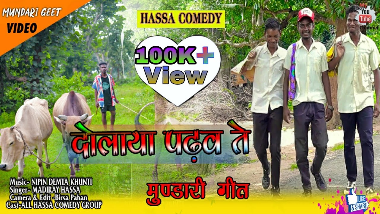 दोलाया पढ़व ते//NEW AADHUNIK MUNDARI SONG// HASSA COMEDY