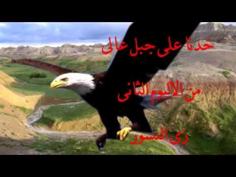 ترنيمة خذنا على جبل عالى هانى نجيب من الالبوم الثانى زى النسور