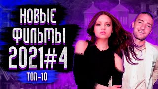 Новые Фильмы 2022 Года Которые Вышли Новые Фильмы 2022 Года Которые Вышли