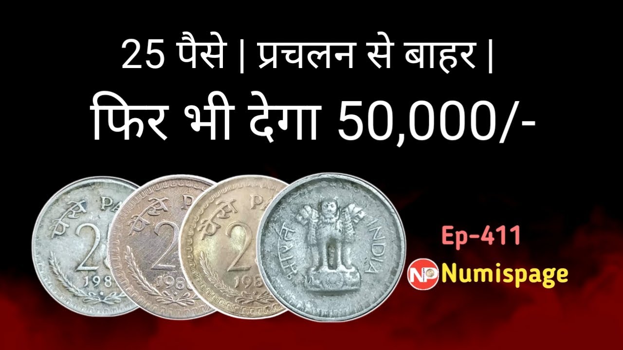 25 50 000 Top 3 Rarest 25 Paise 25-50-000-top-3-rarest-25-paise