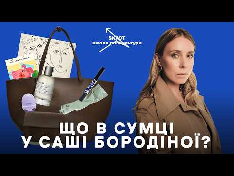 How to fit everything you need in the Row bag? | Sasha Borodina x Skvot