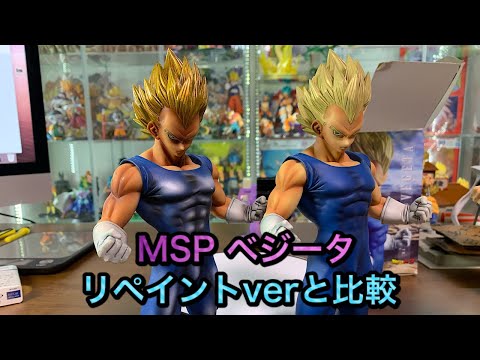 ドラゴンボール フィギュア MSP 孫悟空 ベジータ2体セットリペイント品 ドラゴンボール msp 孫悟空 ベジータ ブルー プライズ