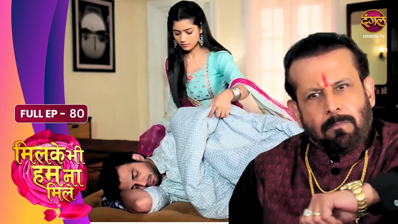Milke Bhi Hum Na Mile | Full EP - 80 | Reva Qaid, Raghav Ka Saath Aur Shaadi Ka Proposal | Dangal TV