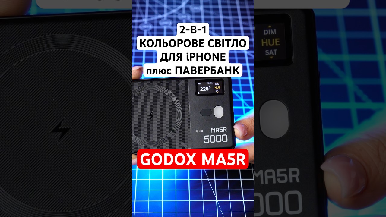 Godox MA5R | мультиколірне світло для iPhone та бездротовий павербанк в одному пристрої 