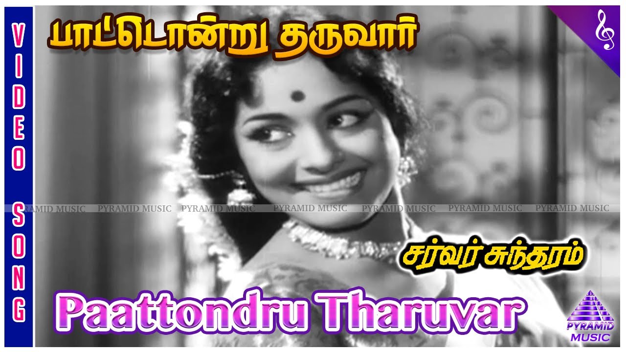 Server Sundaram Movie Songs | Paattondru Tharuvar Video Song | Nagesh | KR Vijaya | Muthuraman