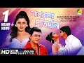 Bhalobasar pratidan  bengali romantic movie  english subtitle  siddhanta rachana banerjee