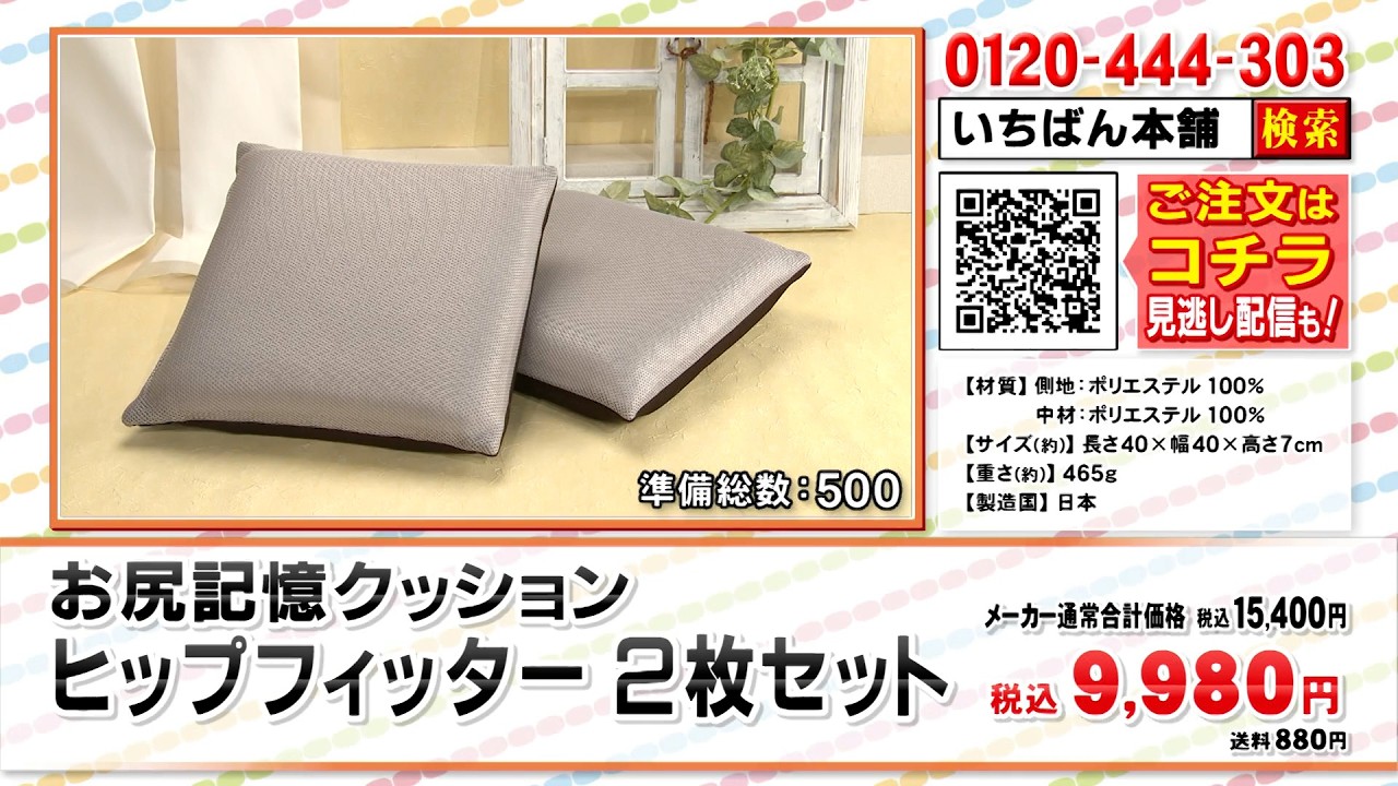 お尻記憶クッション ヒップフィッター: 家電・雑貨｜いちばん本舗