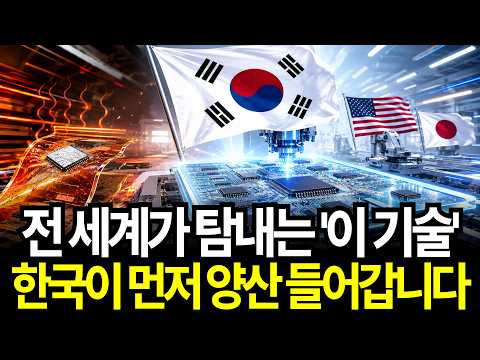 전 세계가 탐내는 유리기판 기술 한국이 먼저 양산 들어갑니다.