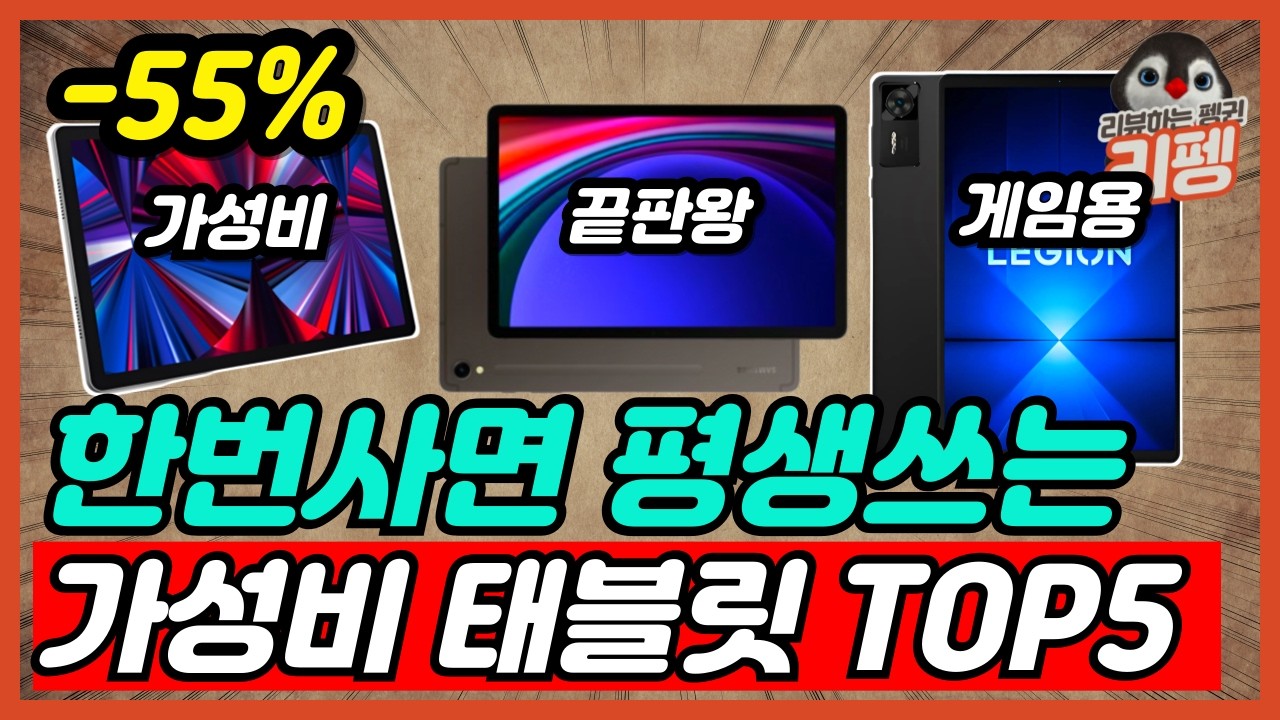 2025 현시점 가성비 1위 태블릿 추천 BEST5 제발 비싼거 사지 마세요 [가성비태블릿, 네비게이션, 갤럭시탭, 대화면, 게임용, 영상용, 필기용]