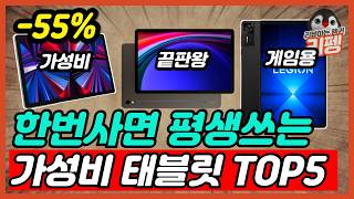 2025 현시점 가성비 1위 태블릿 추천 BEST5 제발 비싼거 사지 마세요 [가성비태블릿, 네비게이션, 갤럭시탭, 대화면, 게임용, 영상용, 필기용] screenshot 2