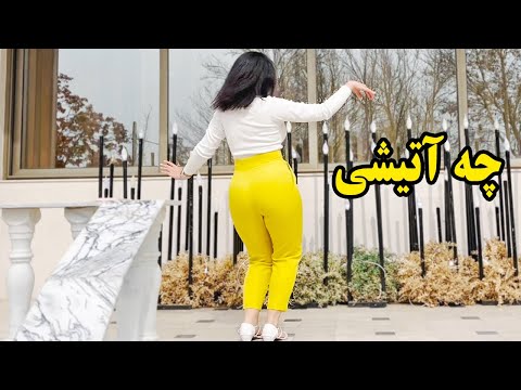 PERSIAN DANCE | دیوونگیات دل من و برده! رقص شاد