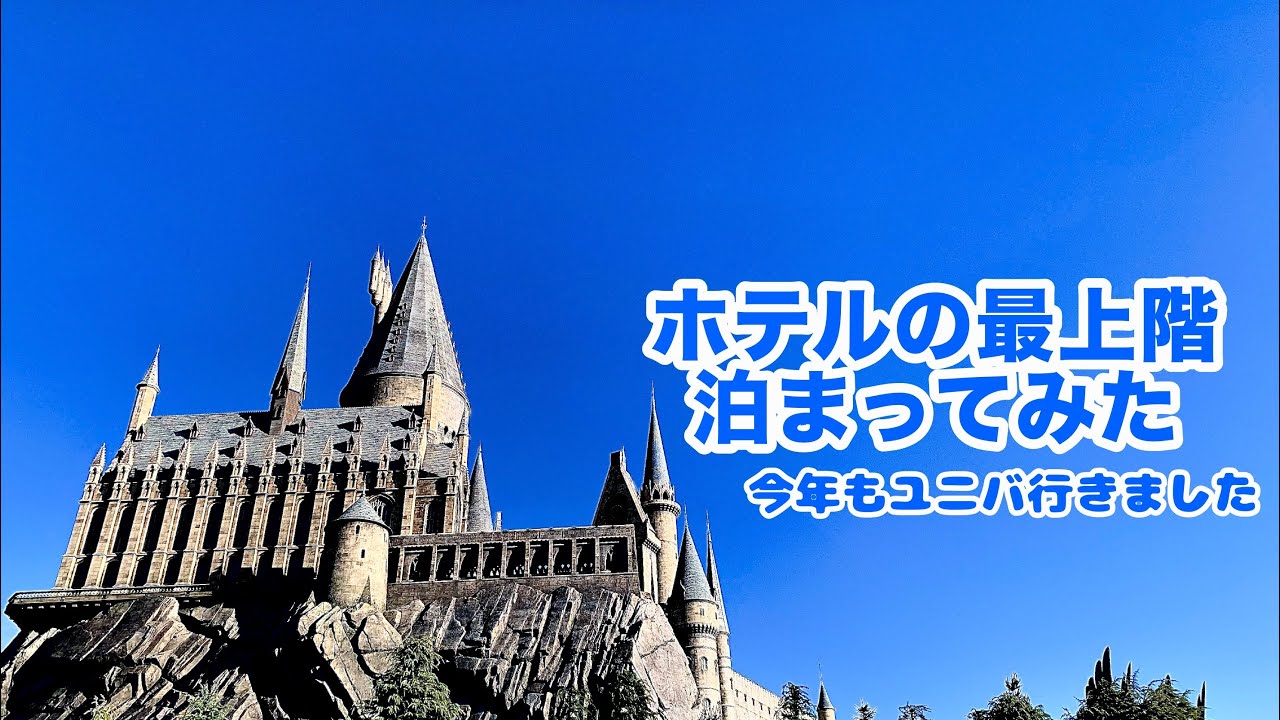ホテルの最上階に泊まったらとんでもなかった...