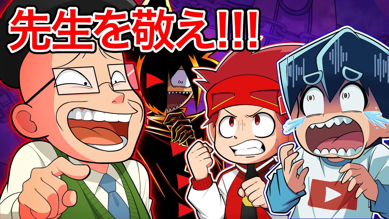 最強にウザい先生とブラックが手を組んだ⁉【コラボ後編】【ヒロたま