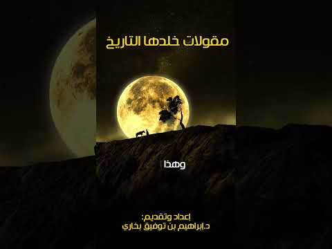 مقولات خلدها التاريخ لو أن بغلة عثرت في العراق لخفت أن يسألني الله عنها لم لم تصلح لها الطريق