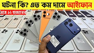 Used iPhone Price in Bangladesh🔥 Used iPhone Price in BD 2026🔥 Second Hand Phone✔Used Mobile Price